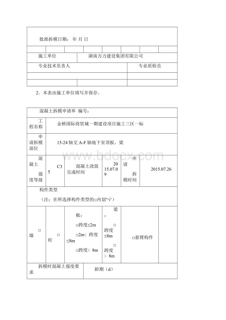 混凝土拆模申请单.docx_第3页