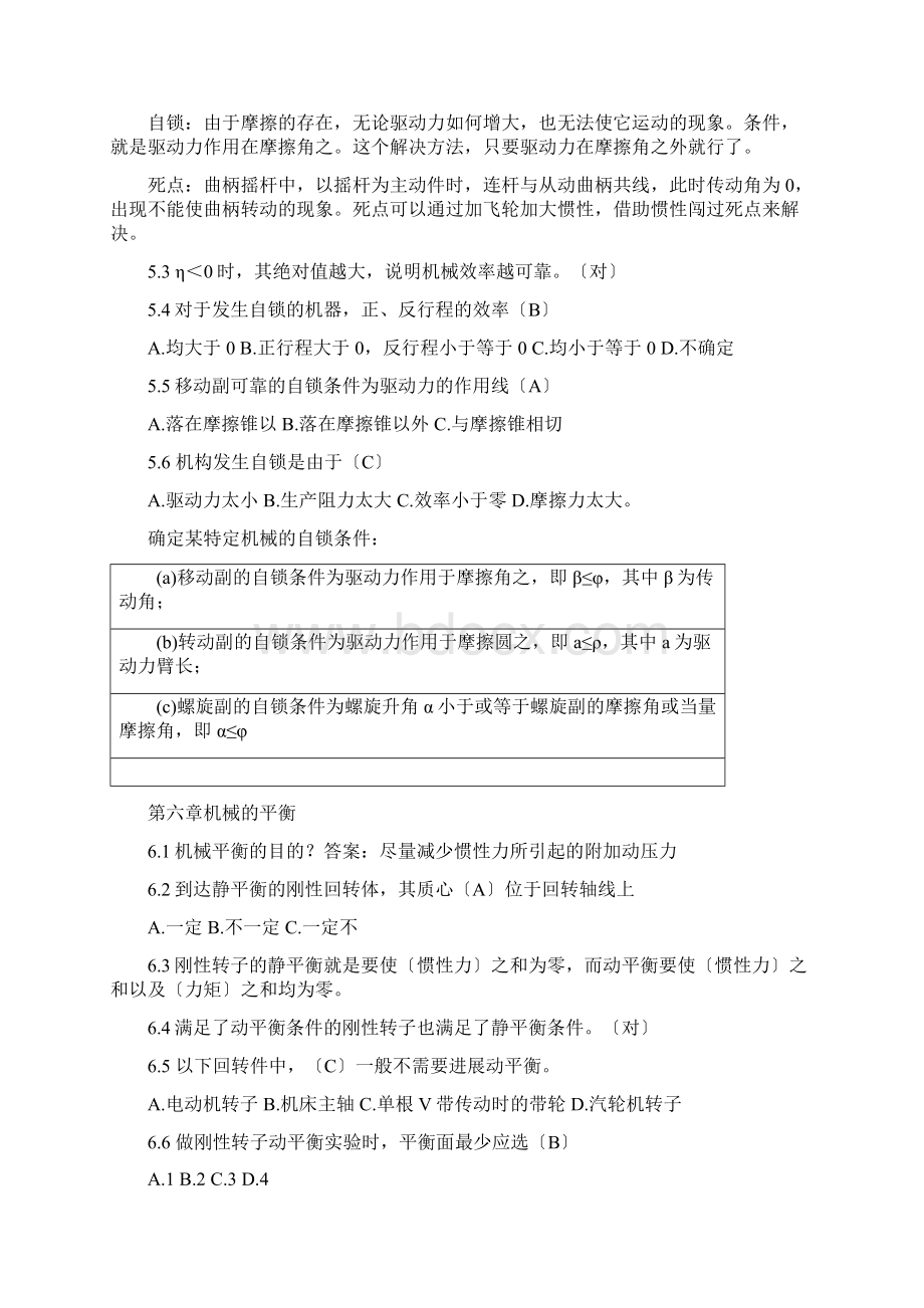 机械原理部分答案文档格式.docx_第3页