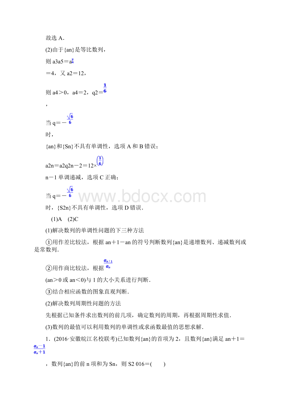 届人教A版文 四 数列 检测卷Word文档格式.docx_第2页