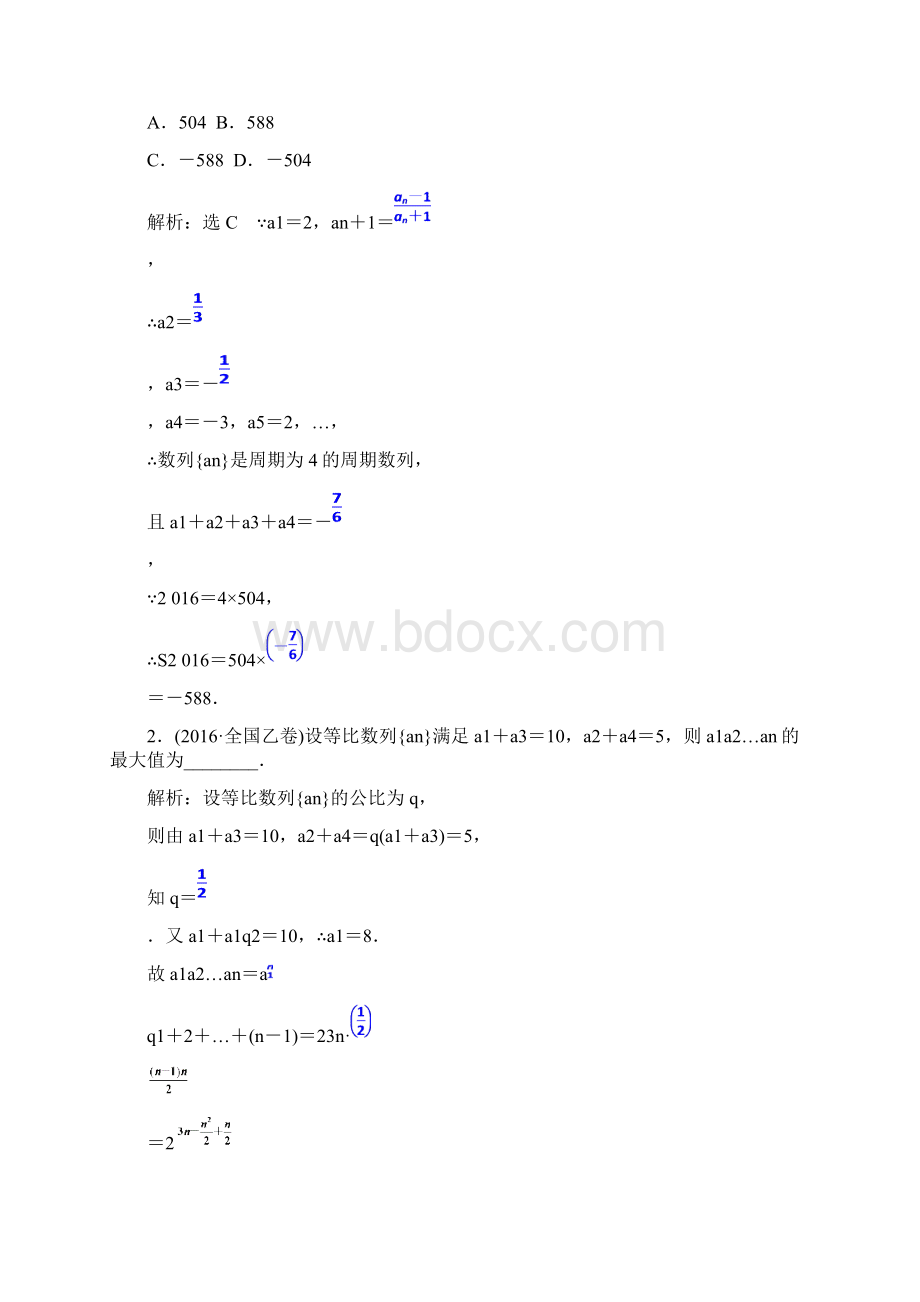 届人教A版文 四 数列 检测卷Word文档格式.docx_第3页