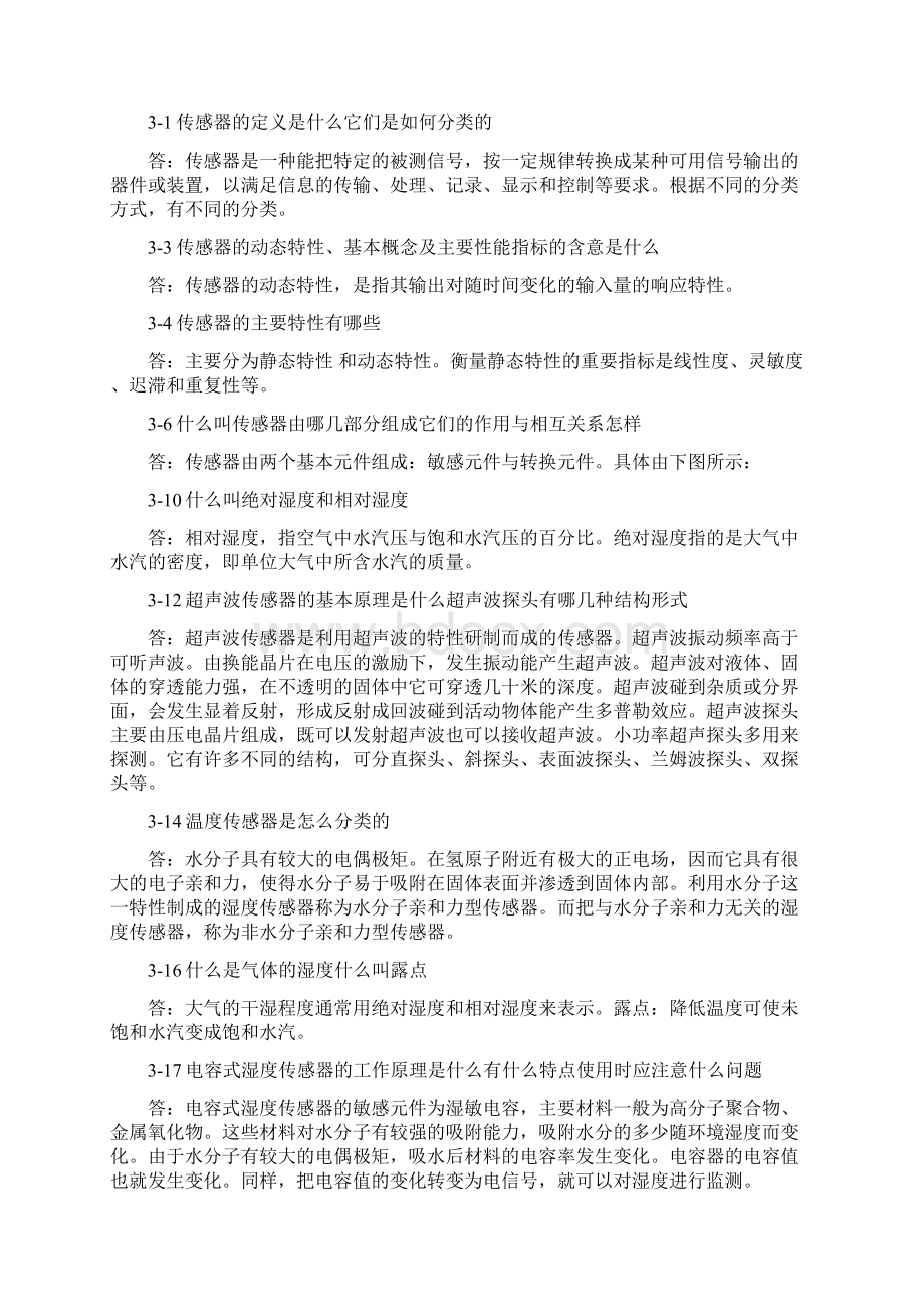 物联网工程概论习题及思考题答案.docx_第3页