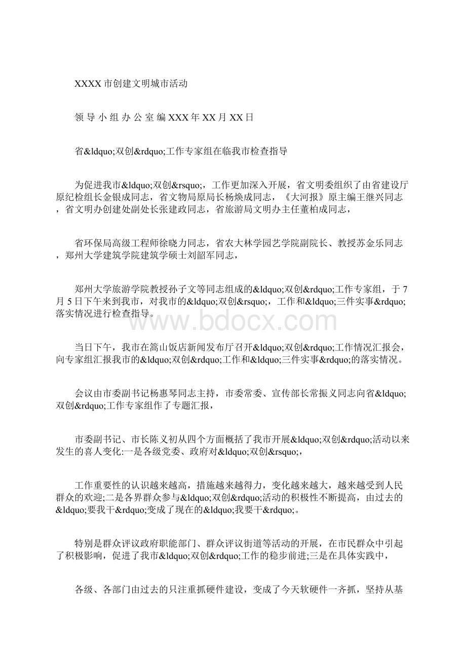 月工作简报怎么写Word文档格式.docx_第3页