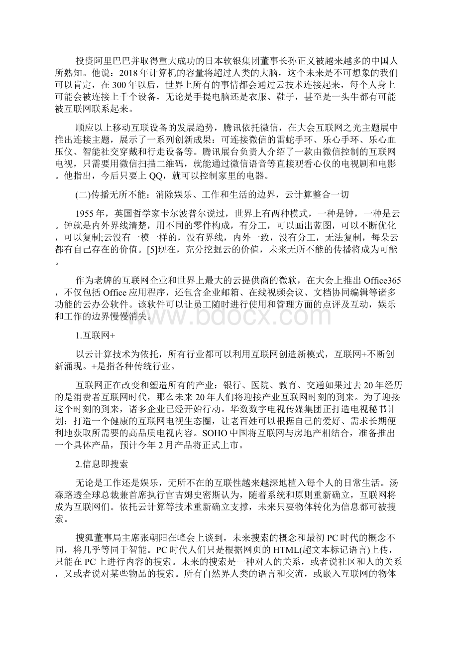 世界互联网大会的总结与思考范文资料Word格式.docx_第3页