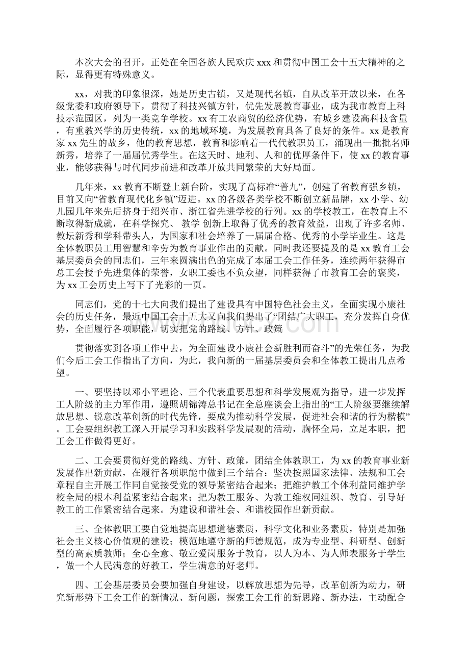 最新工会换届领导讲话稿精选多篇word范文 9页Word文档下载推荐.docx_第3页