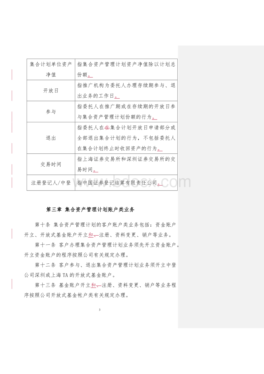 代销集合资产管理计划业务操作规程.doc_第3页