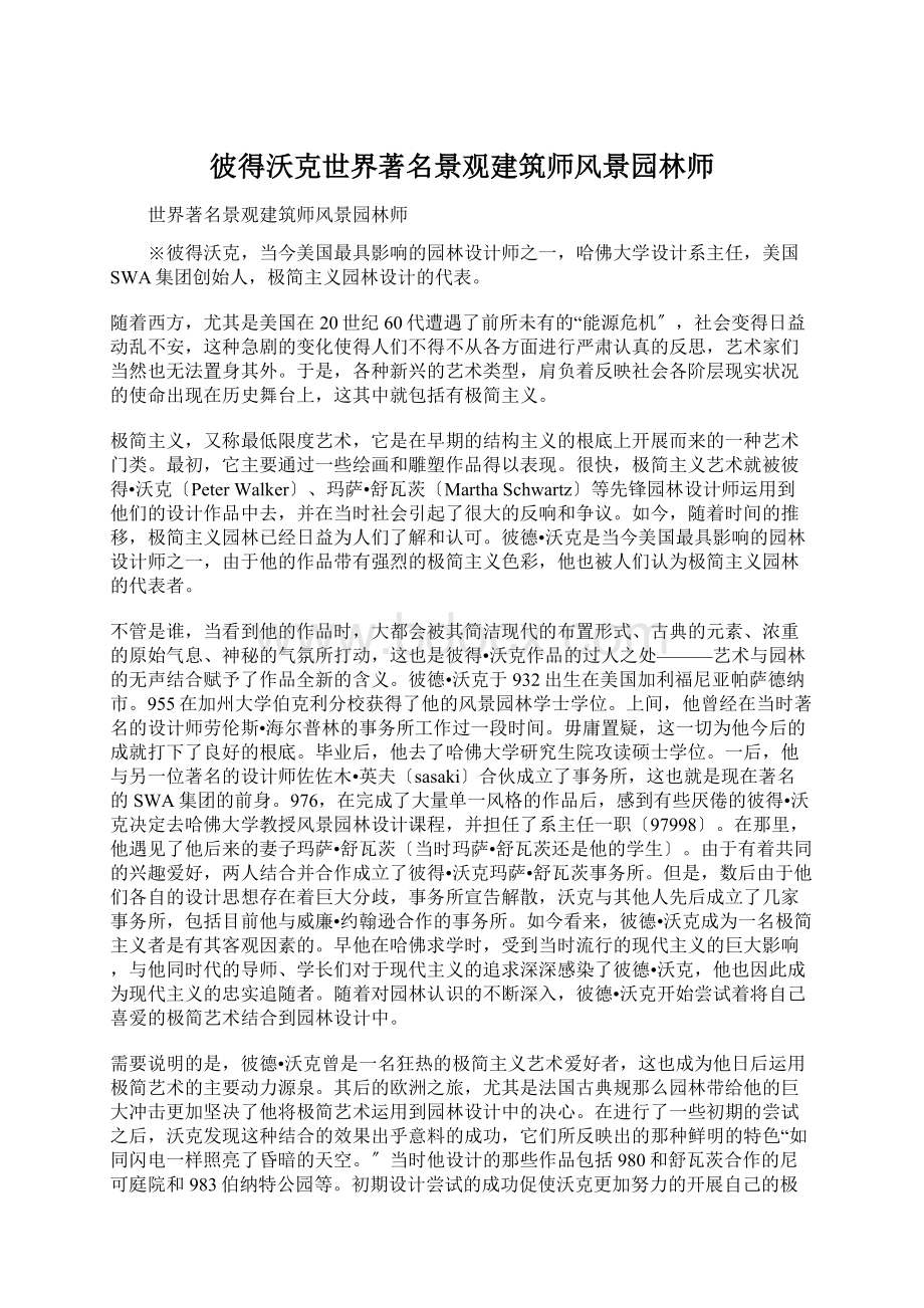 彼得沃克世界著名景观建筑师风景园林师Word文件下载.docx