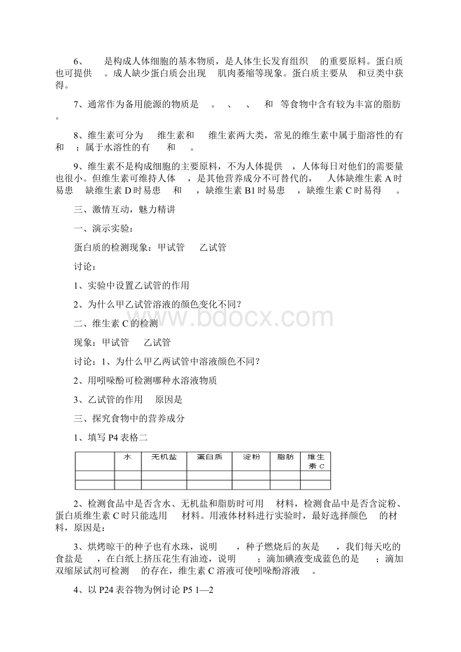 最新北师大版七年级下册生物导学案Word下载.docx_第2页