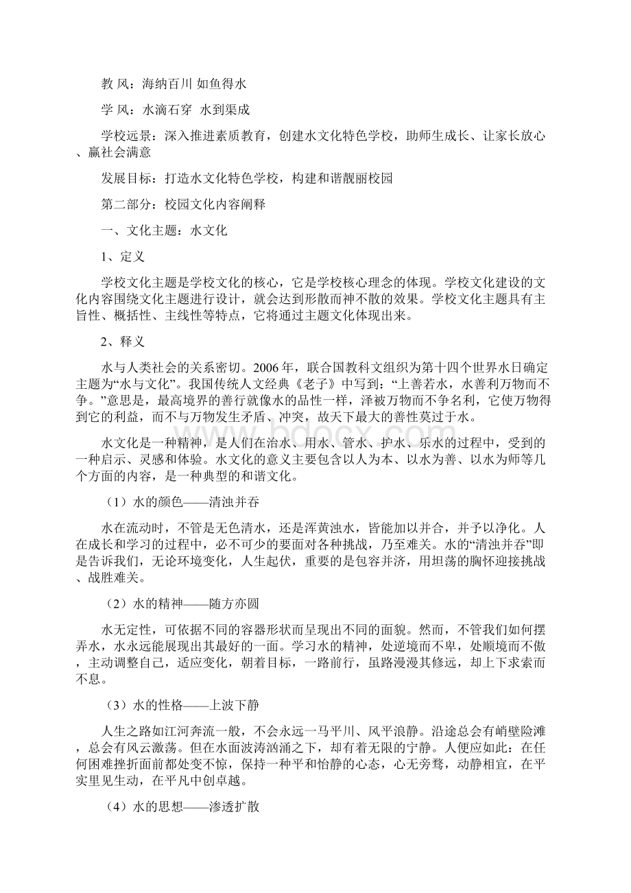 唐店镇龙泉小学校园水文化建设Word文档下载推荐.docx_第2页