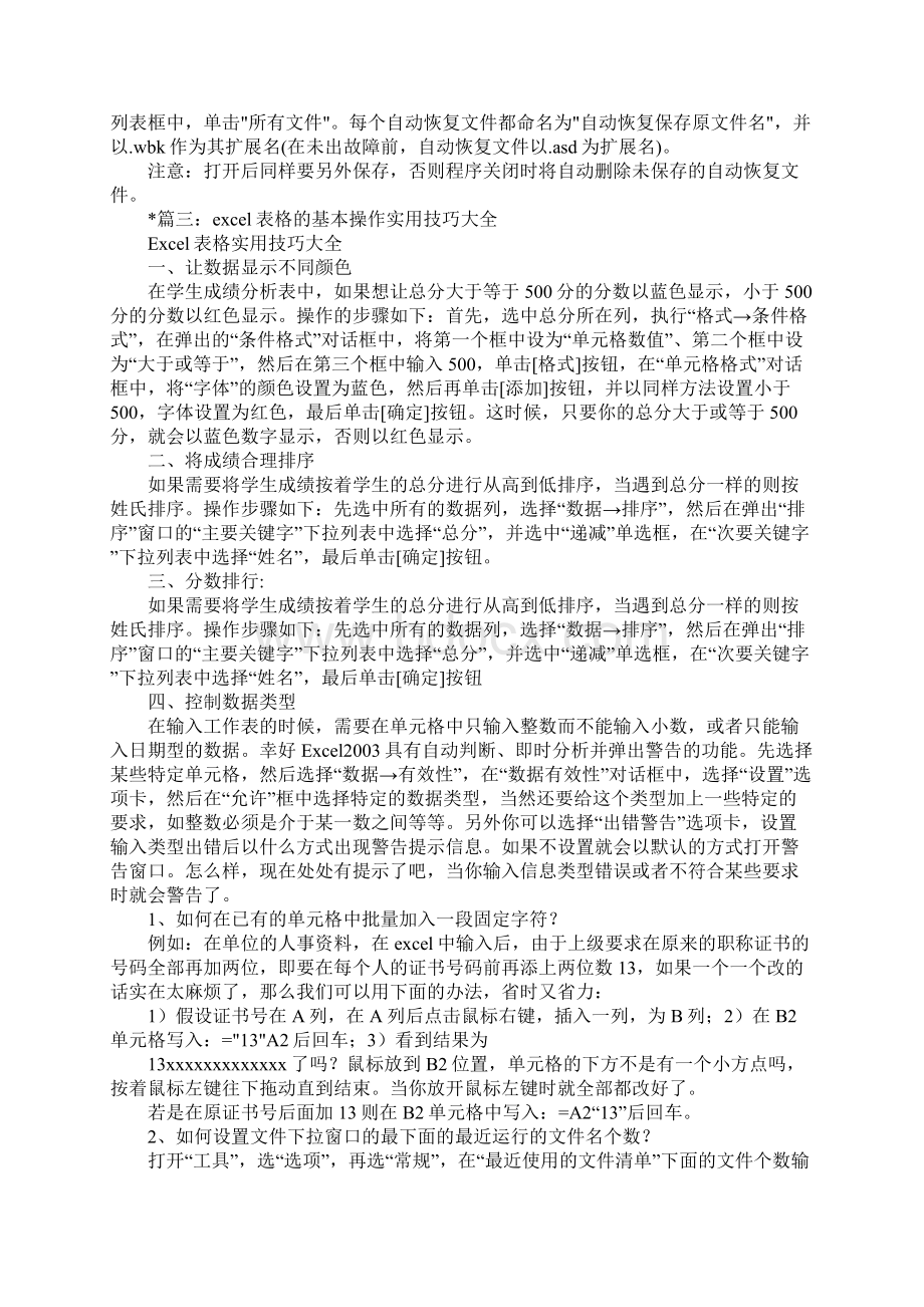 excel表格自动保存怎么设置Word文件下载.docx_第2页