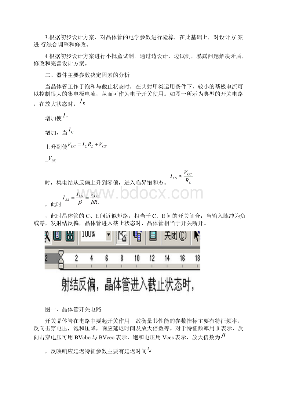 毕业设计144湖南大学中功率开关晶体管设计Word格式文档下载.docx_第3页