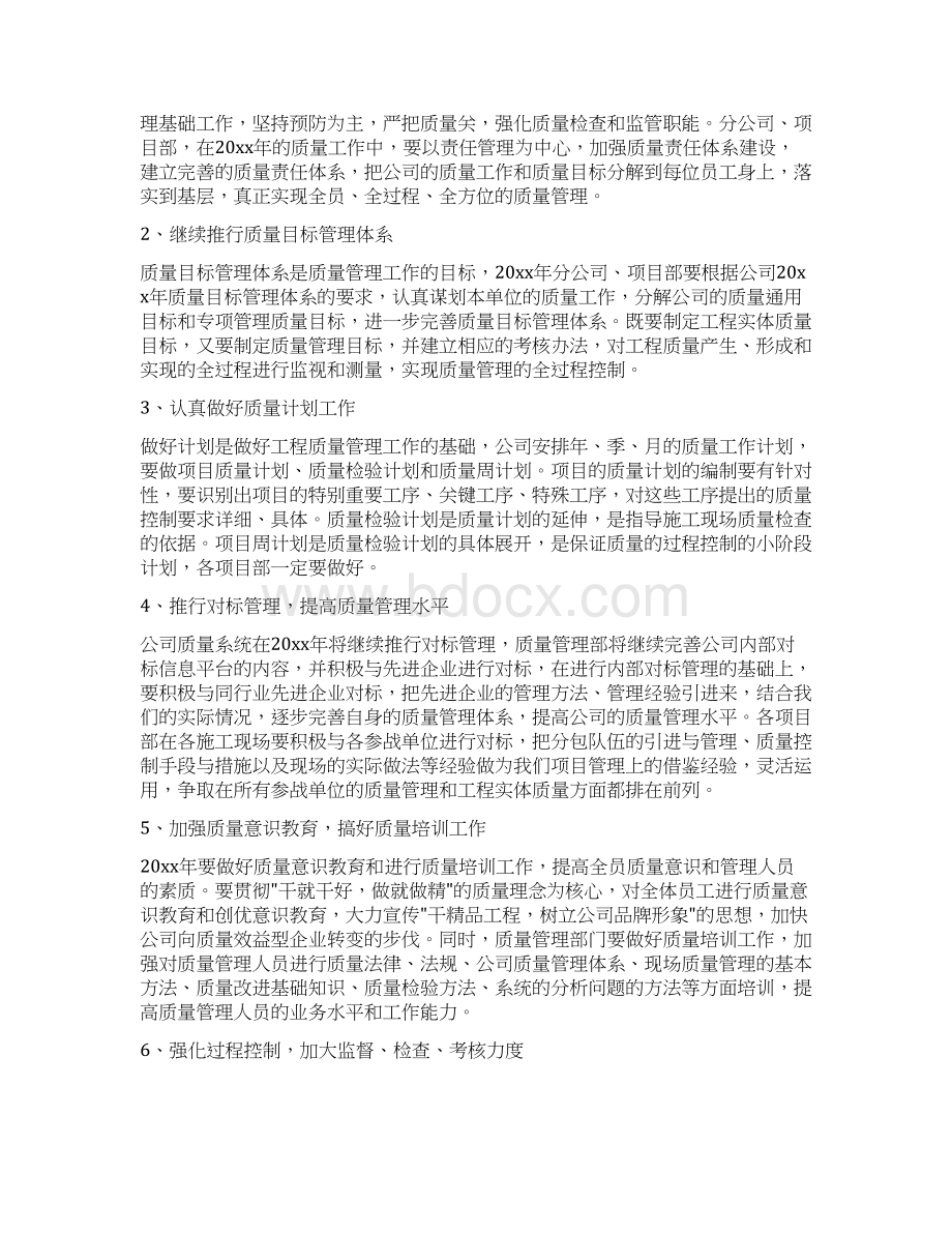 质量工作计划Word文档格式.docx_第2页