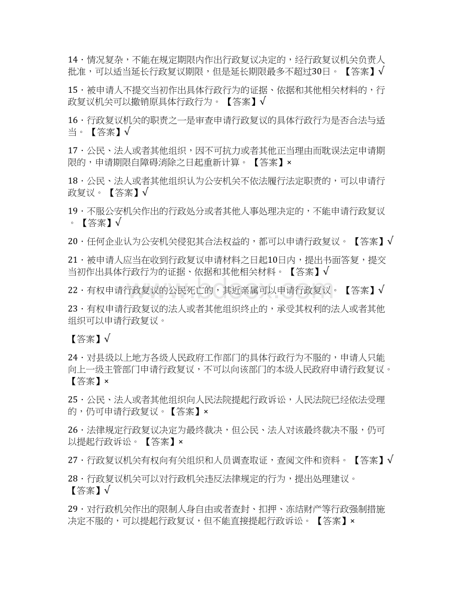 行政复议法试题.docx_第2页