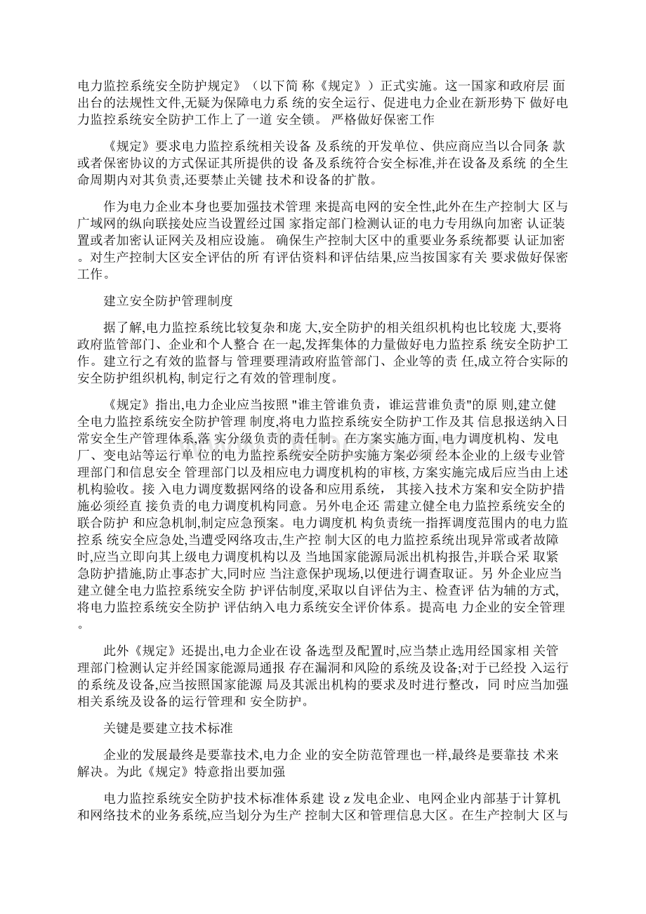 电力监控系统安全防护评估规范完整版.docx_第2页