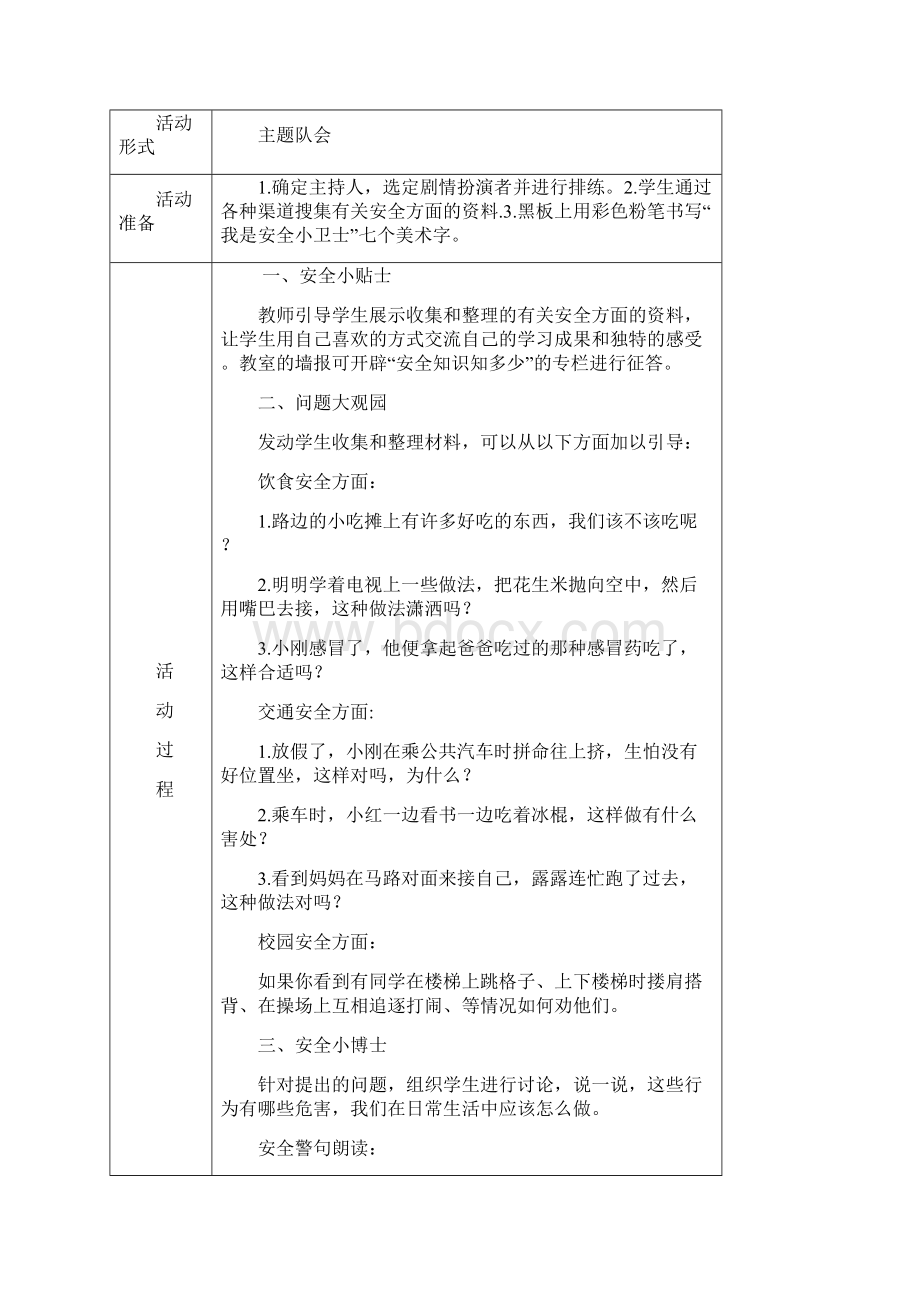 最新小学三年级少先队活动课教案.docx_第3页