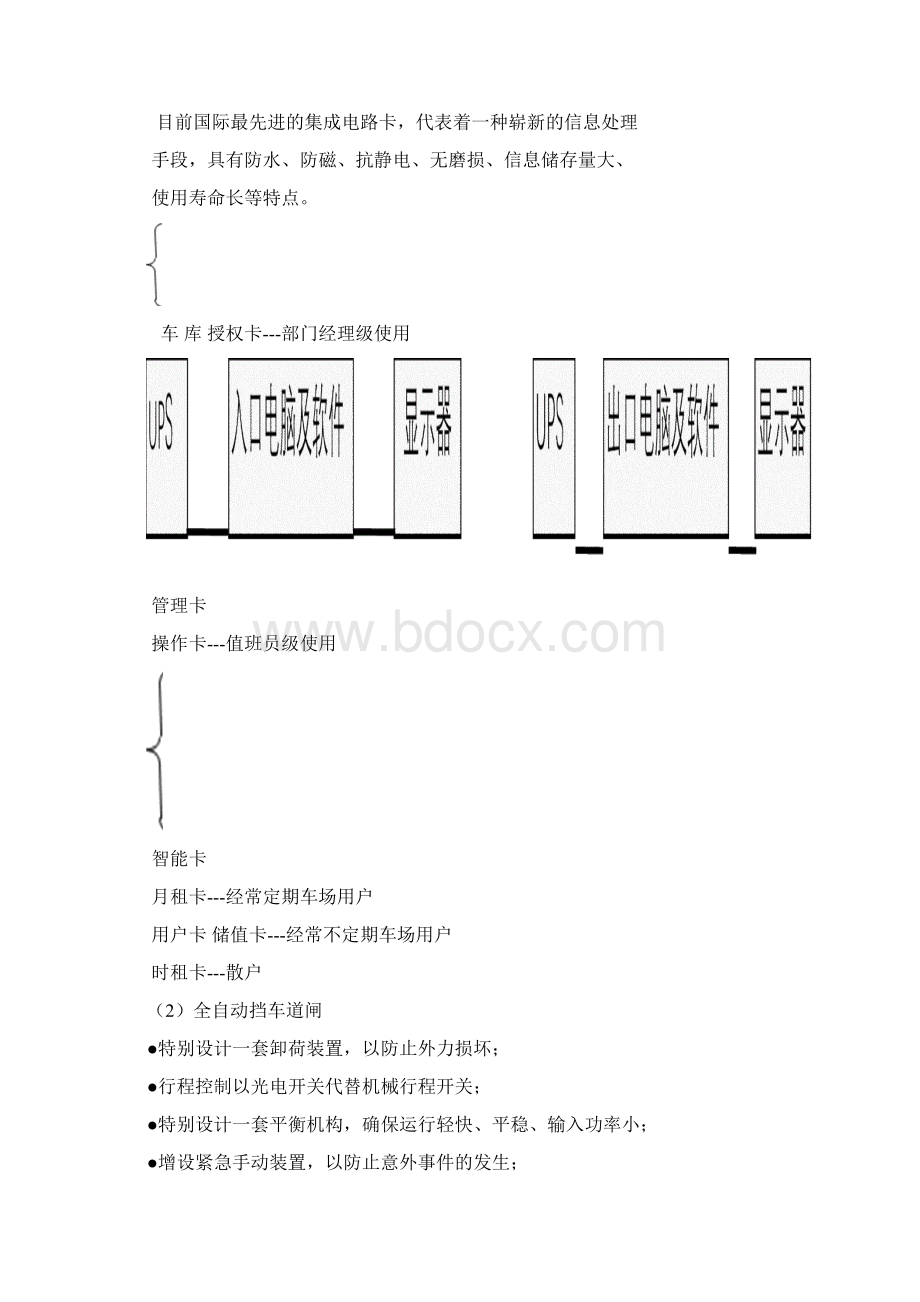 停车场标准方案智能停车场系统.docx_第3页