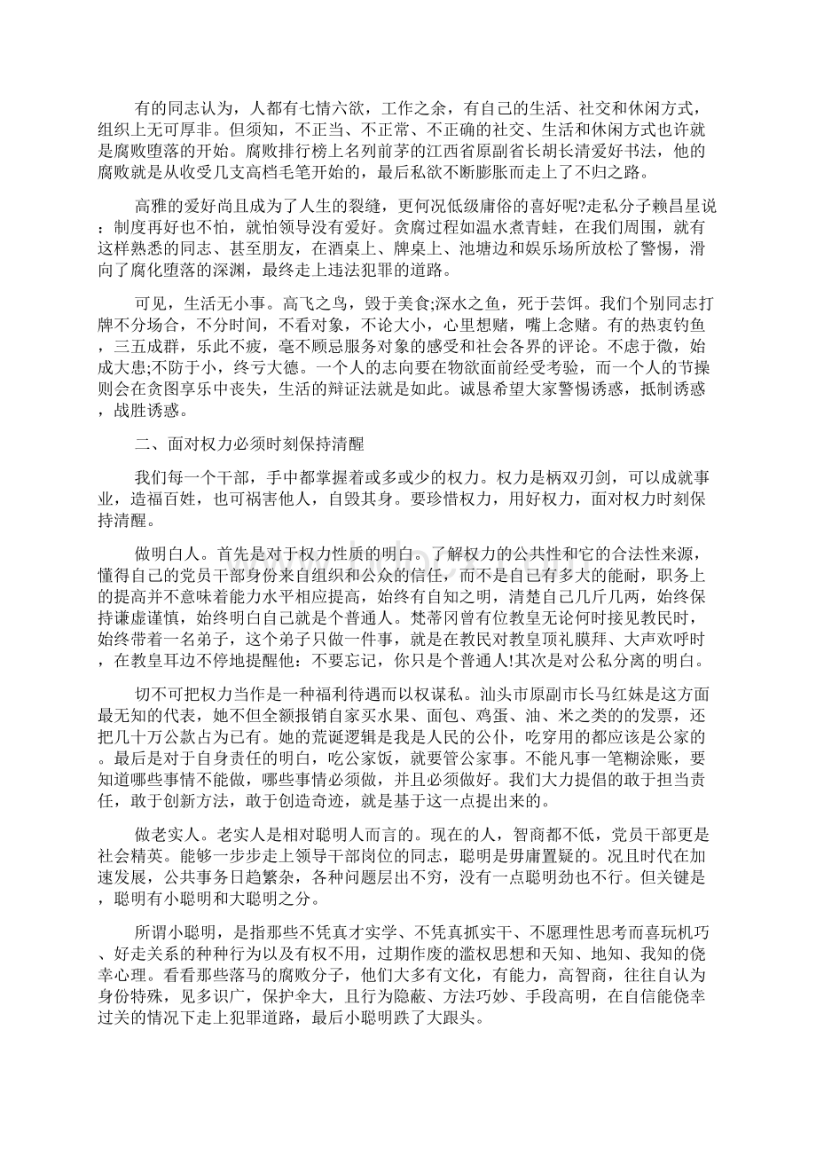 精品廉洁从政专题党课讲稿Word文档格式.docx_第2页