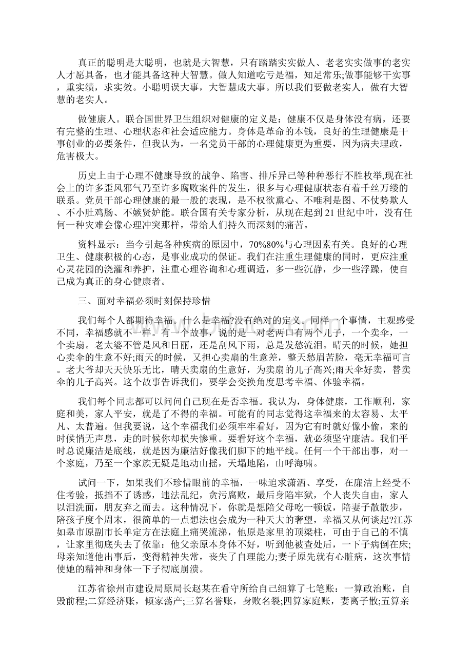 精品廉洁从政专题党课讲稿Word文档格式.docx_第3页