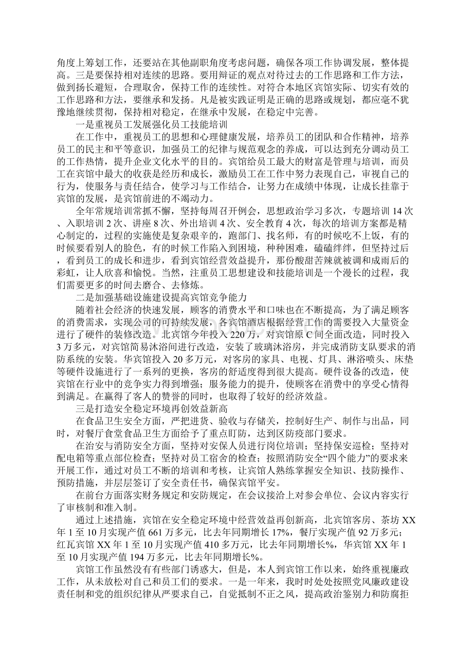 宾馆总经理年终总结Word文件下载.docx_第3页