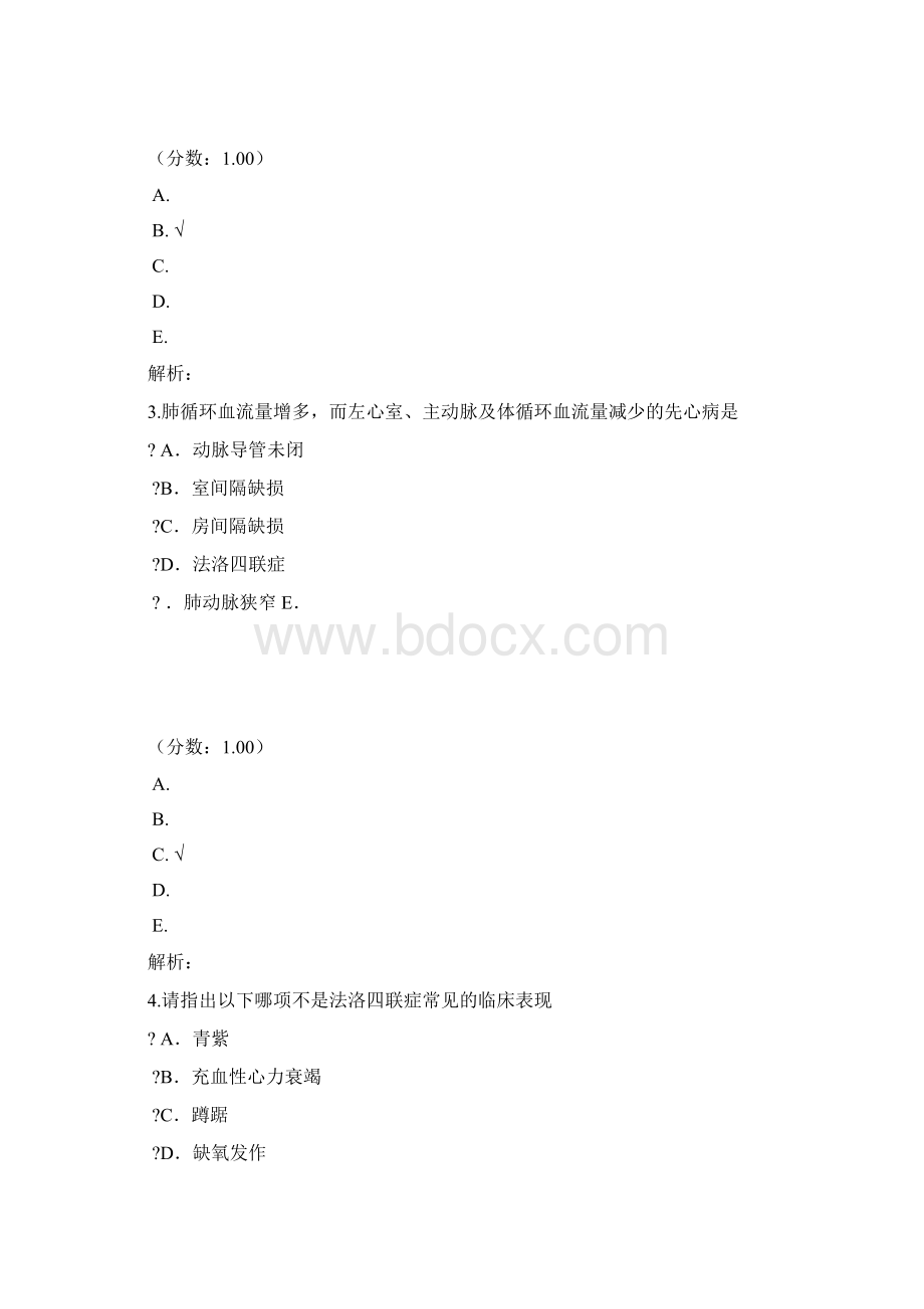 循环系统疾病四.docx_第2页