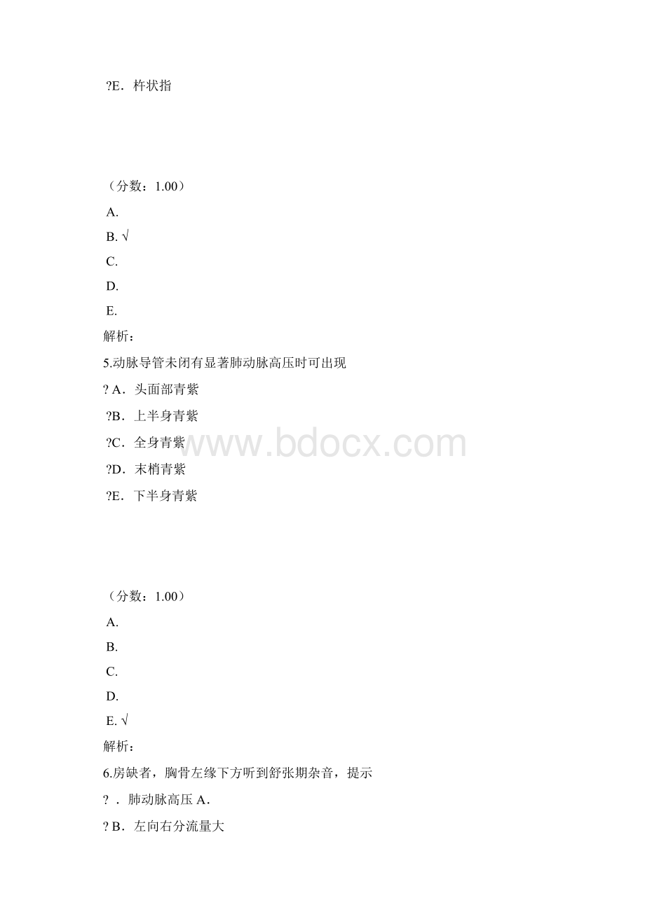 循环系统疾病四.docx_第3页