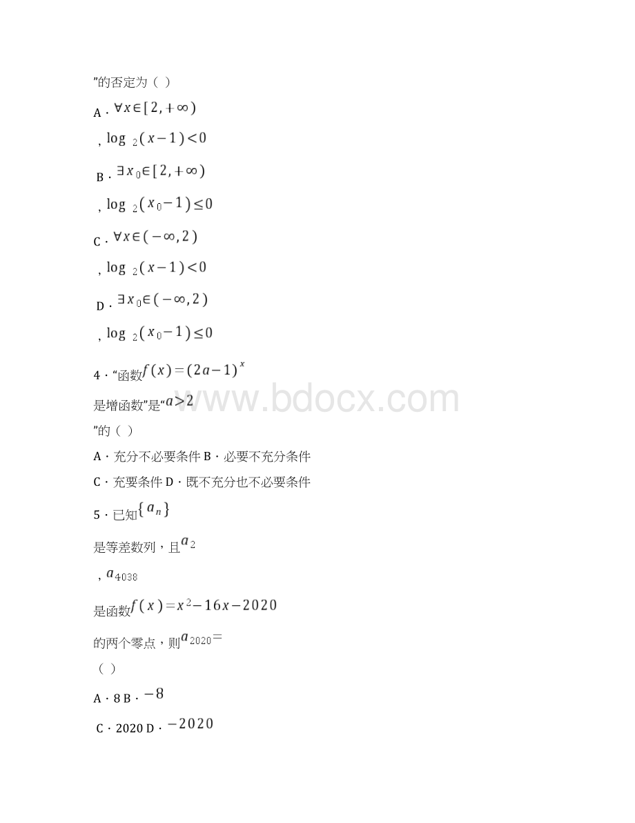 河南省天一大联考学年高二上学期阶段性测试二数学文试题Word文档下载推荐.docx_第2页