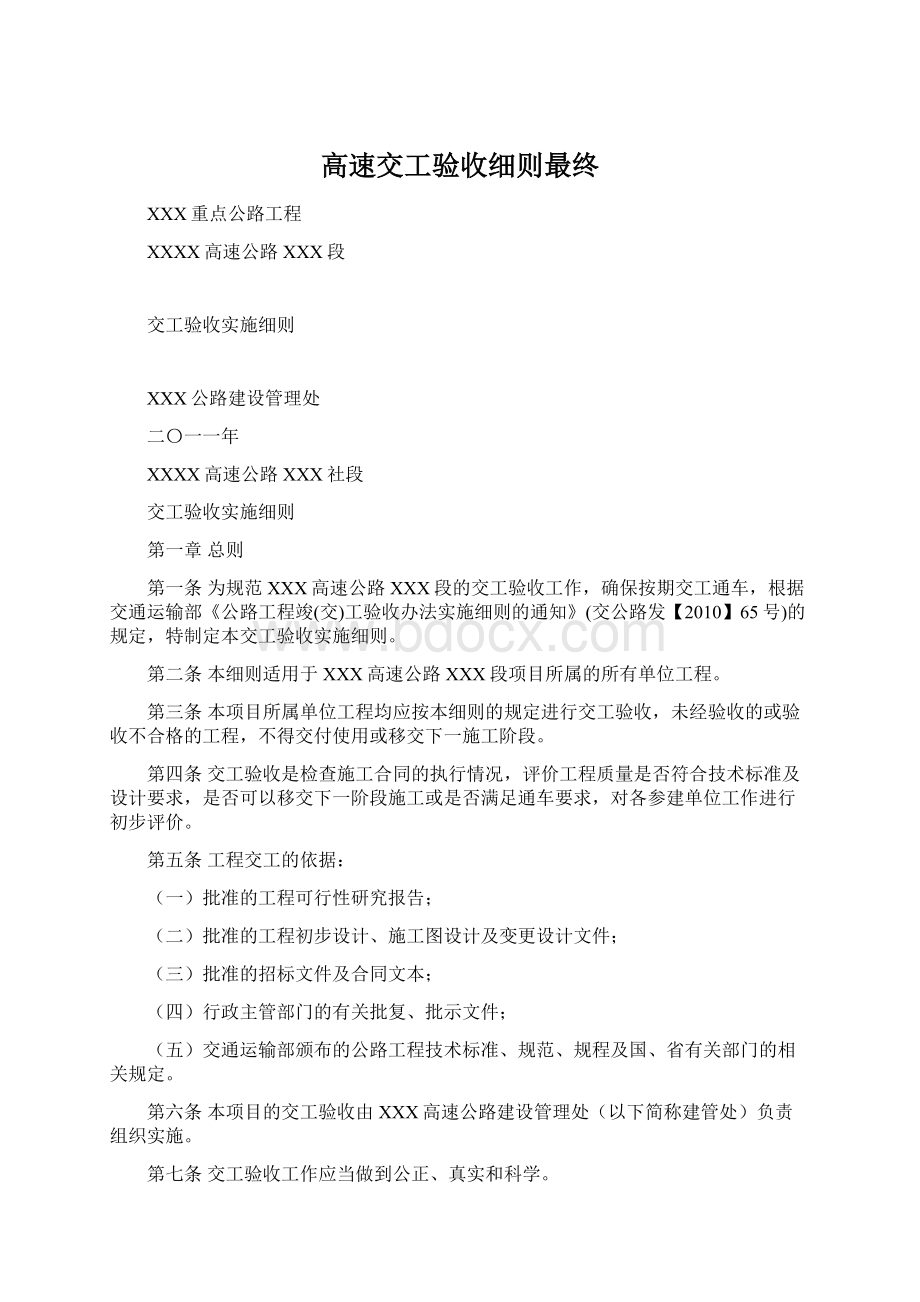 高速交工验收细则最终文档格式.docx_第1页