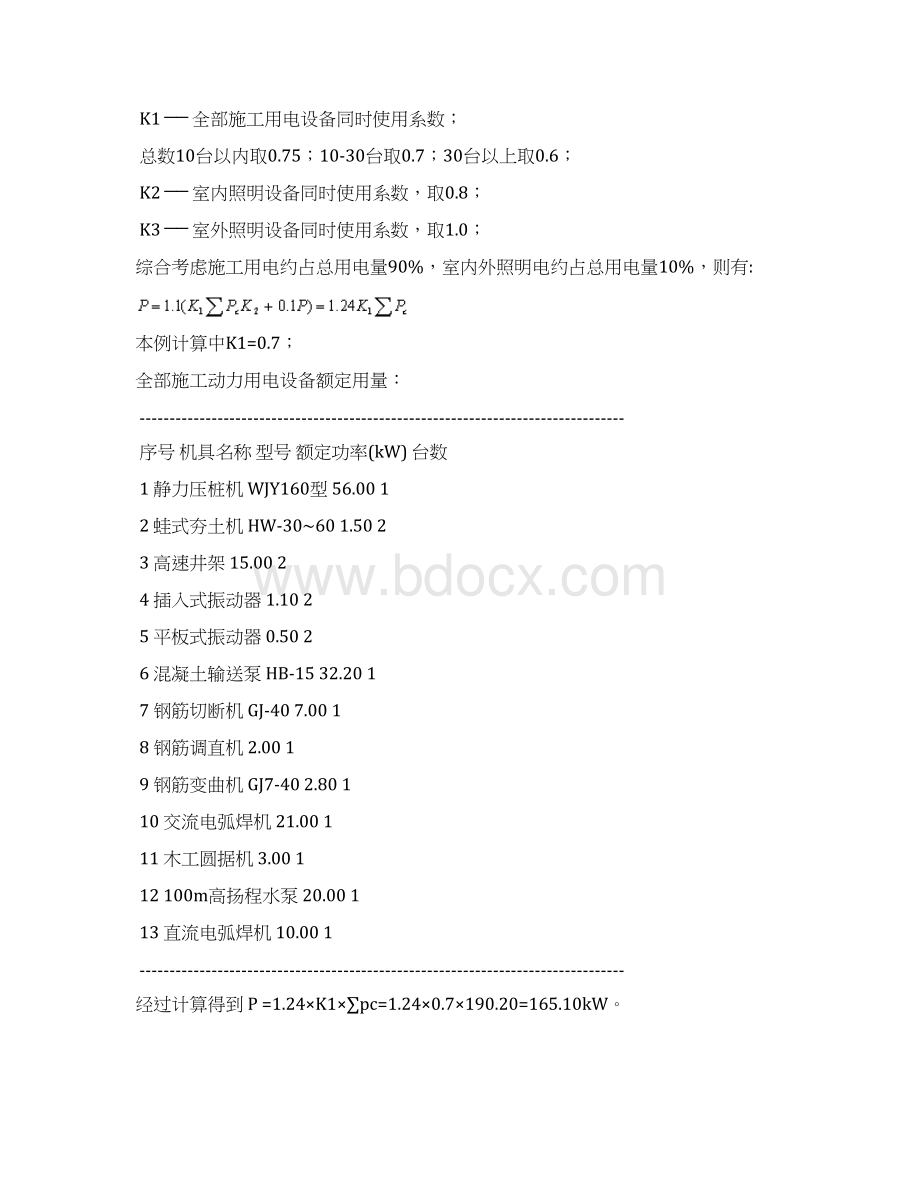 某小型房建工程临时用电用水专项施工方案.docx_第3页