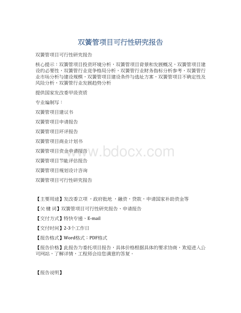 双簧管项目可行性研究报告.docx