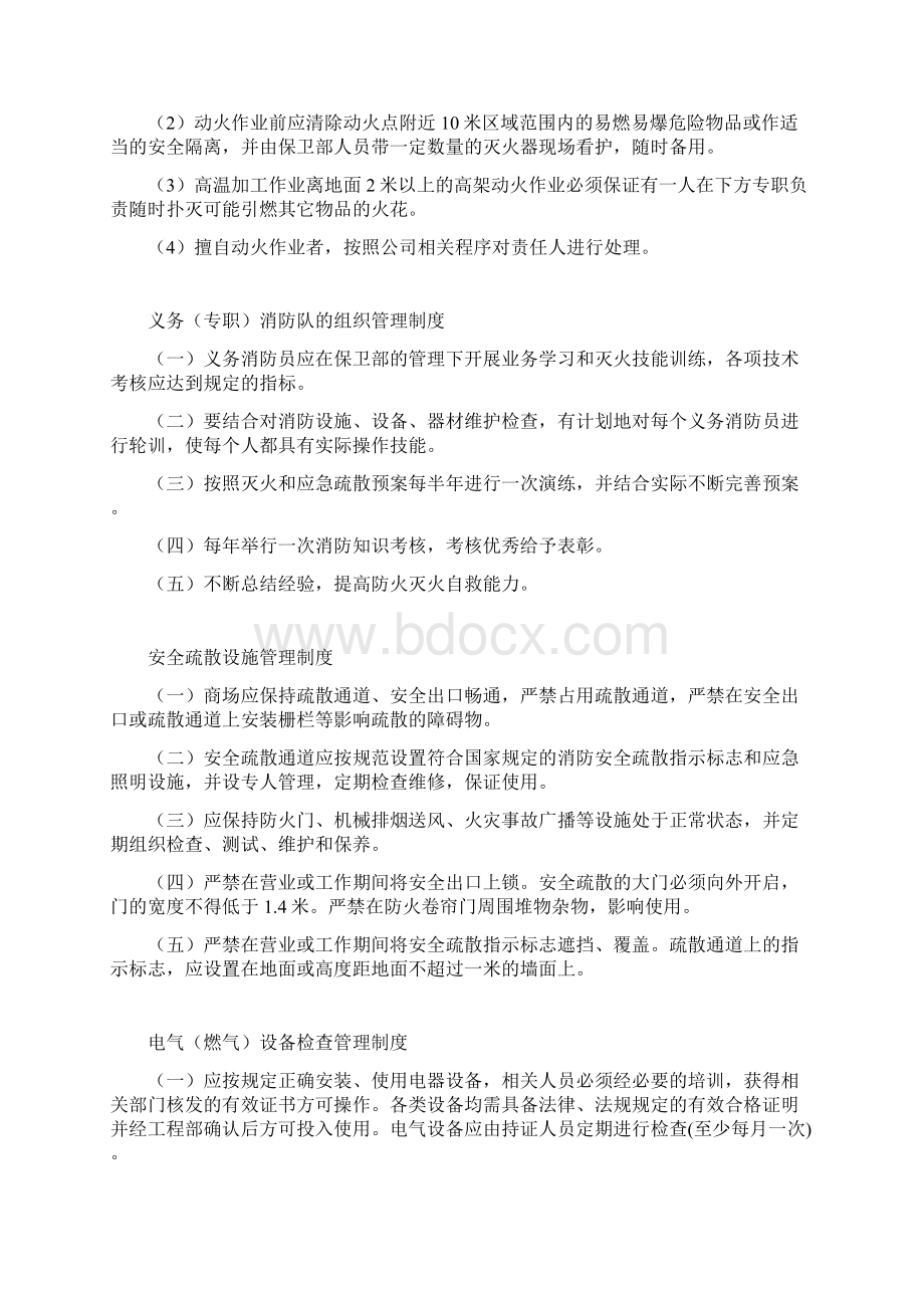 十三项消防安全制度文档格式.docx_第3页