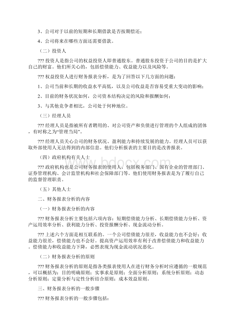 培训教材《财务报表分析方法》Word下载.docx_第2页