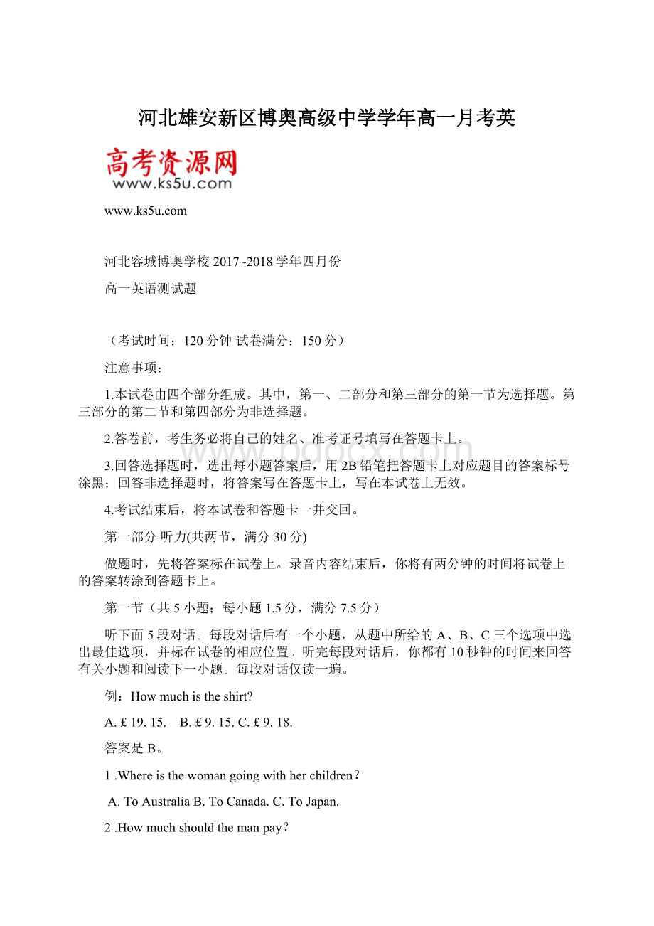 河北雄安新区博奥高级中学学年高一月考英.docx