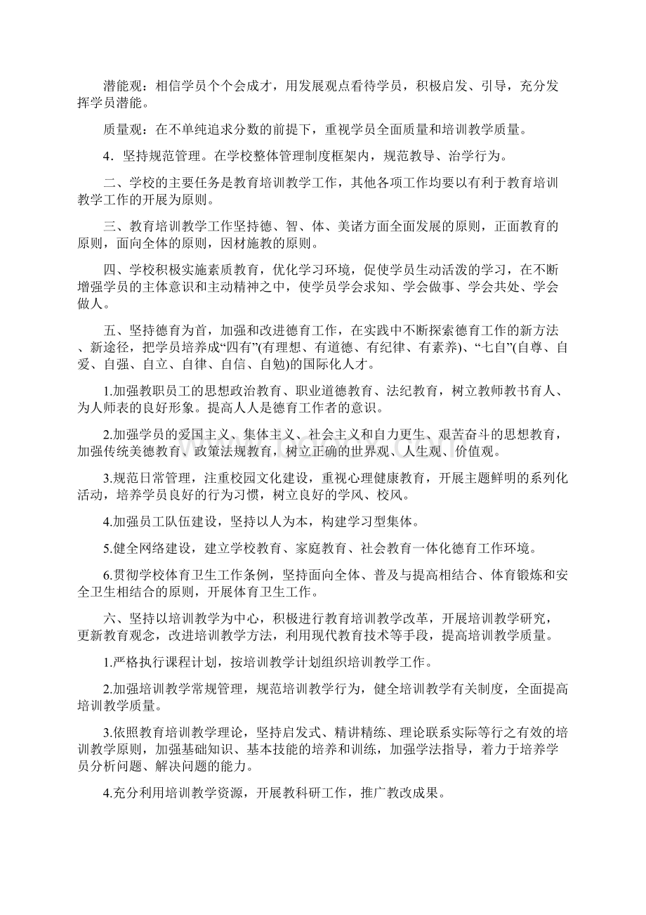 培训教学管理制度Word文档下载推荐.docx_第2页