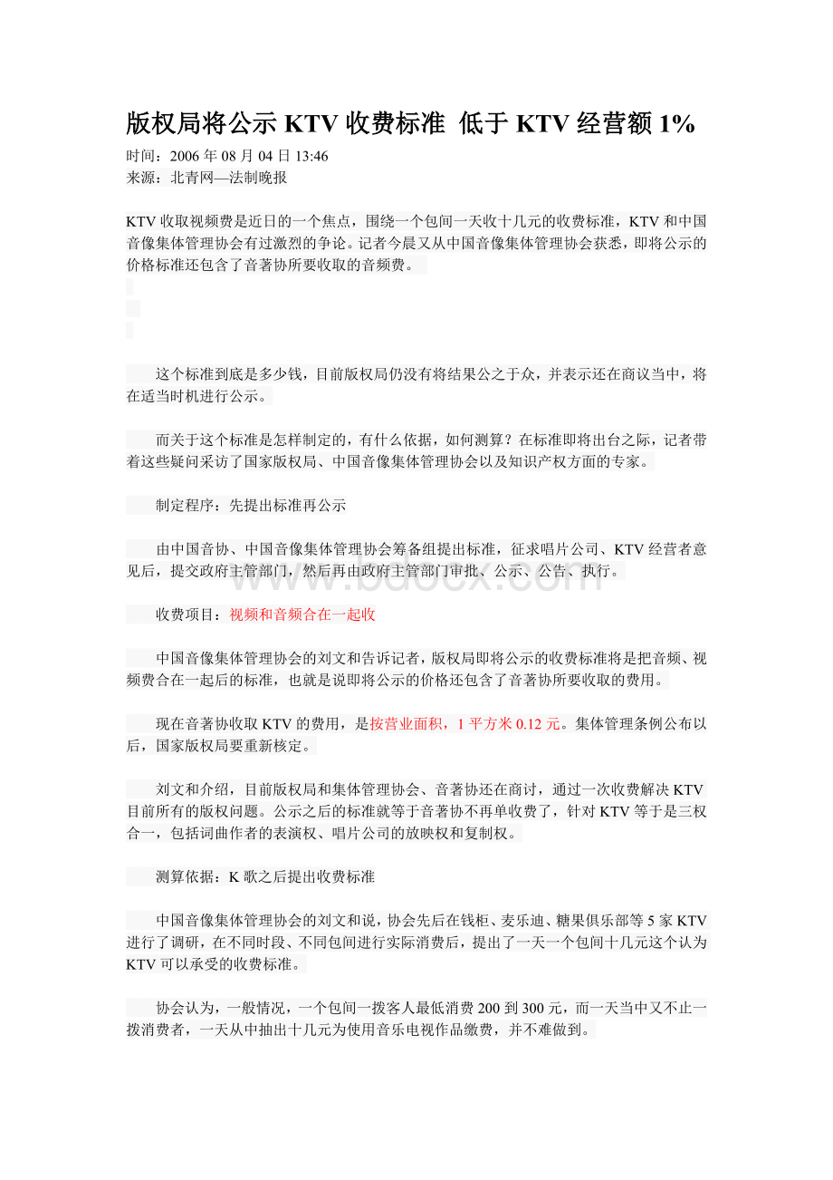 KTV收费标准Word格式.doc