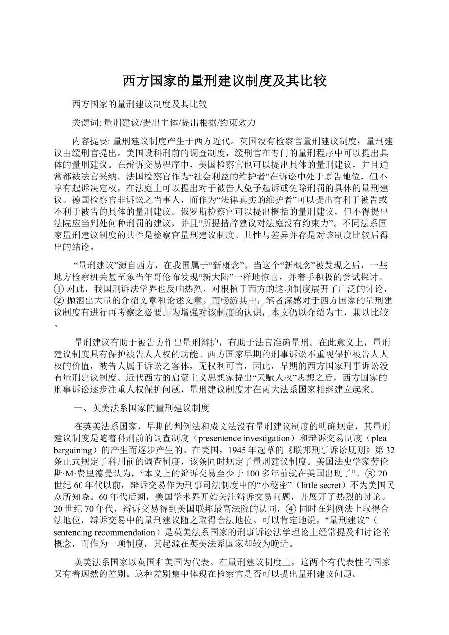 西方国家的量刑建议制度及其比较.docx_第1页