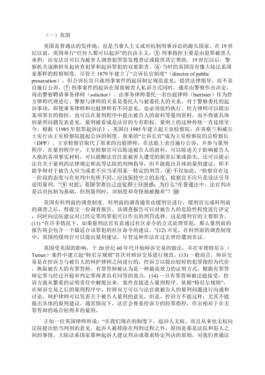 西方国家的量刑建议制度及其比较.docx_第2页