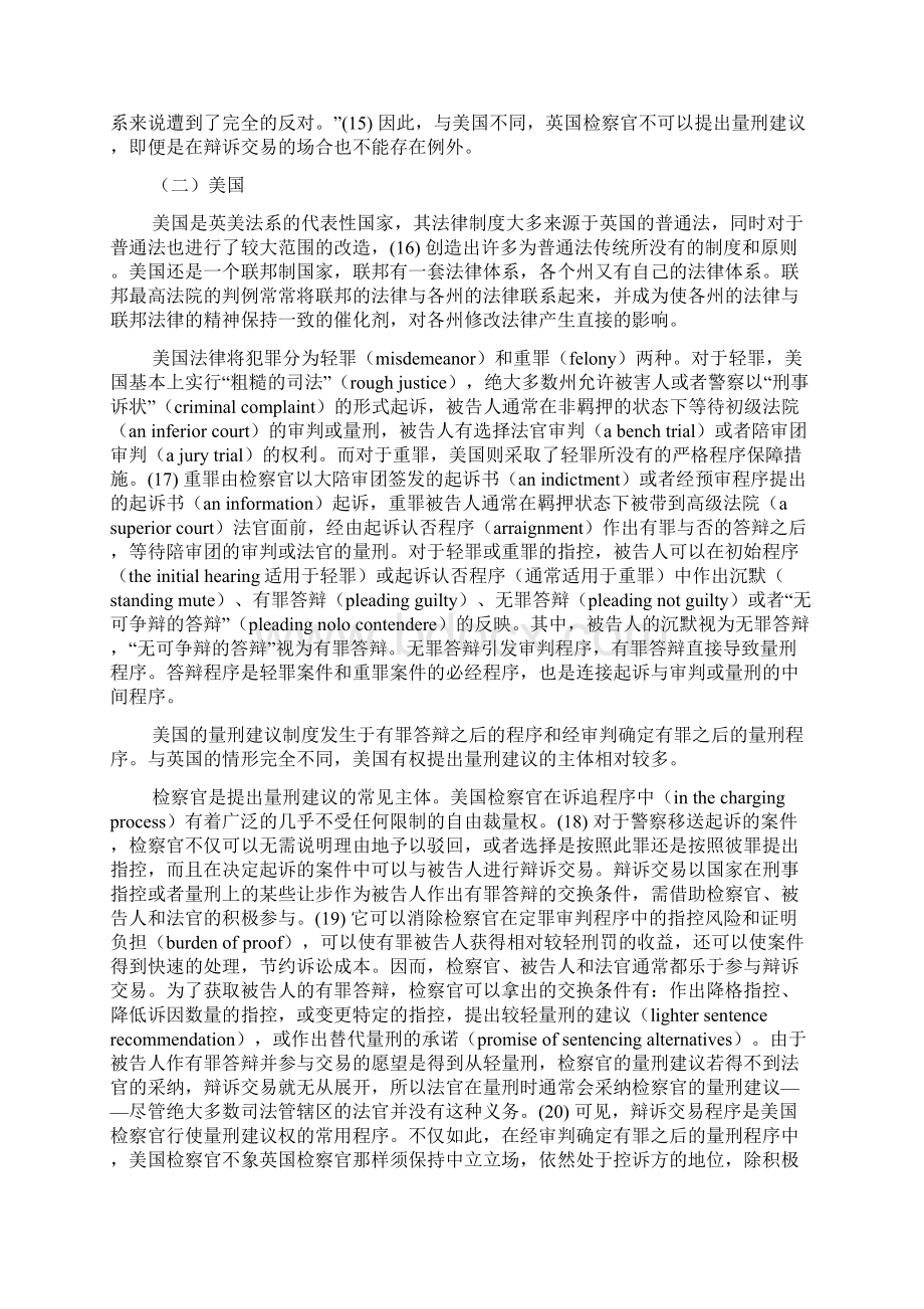 西方国家的量刑建议制度及其比较.docx_第3页