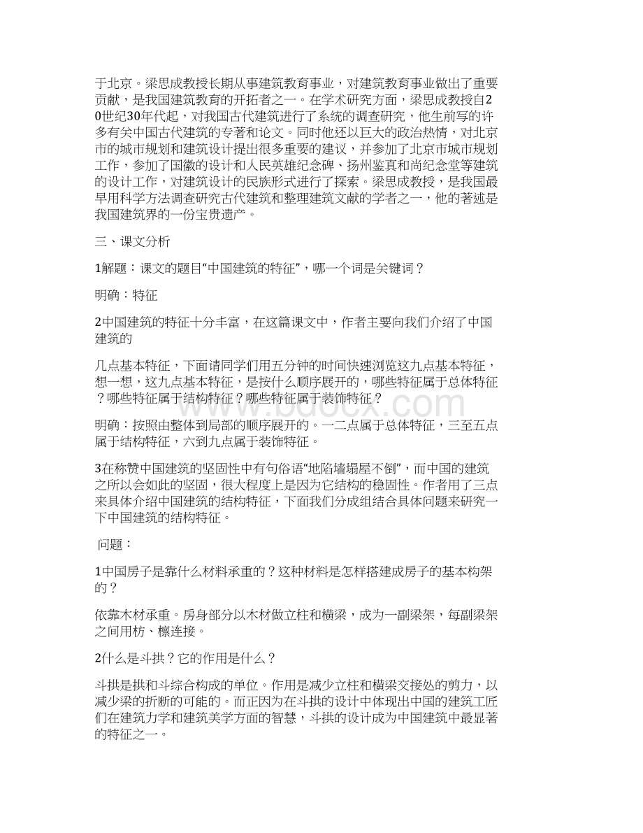 人教版高中语文必修5第四单元教案整理Word格式.docx_第2页