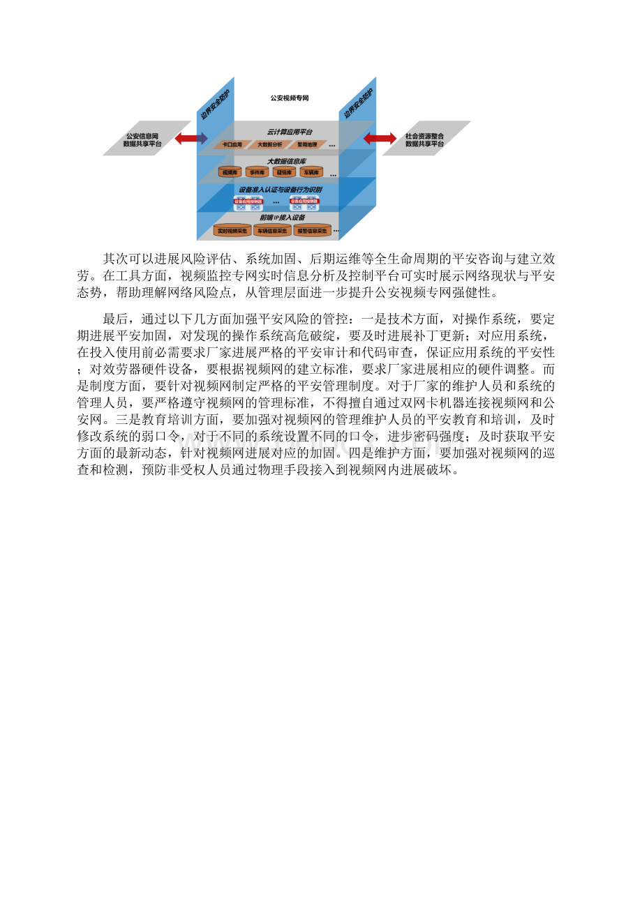 公安局视频专网安全建设方案Word格式.docx_第3页