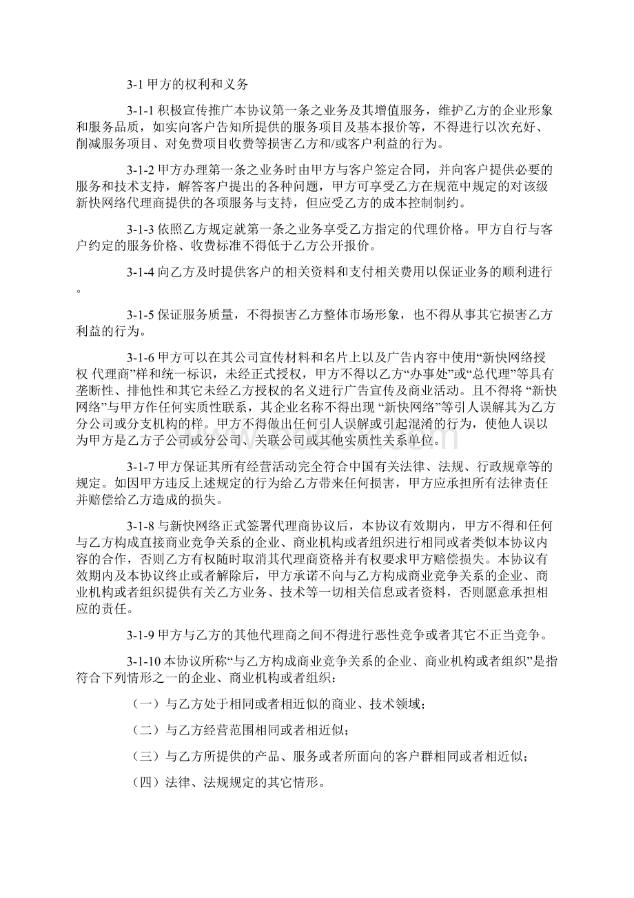 代理商协议书3篇.docx_第2页