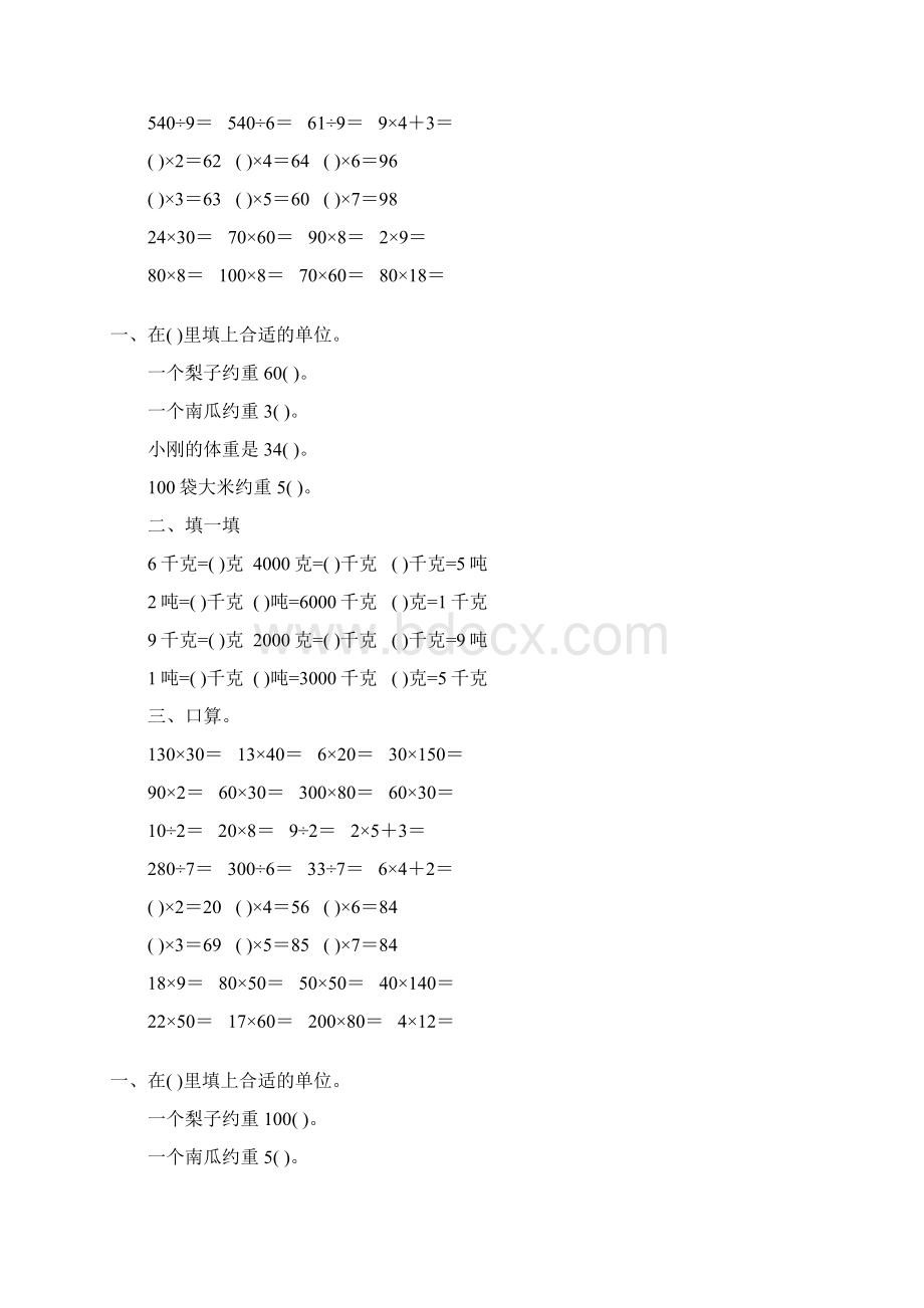 北师大版小学三年级数学下册第三单元千克克吨专项练习题60.docx_第3页