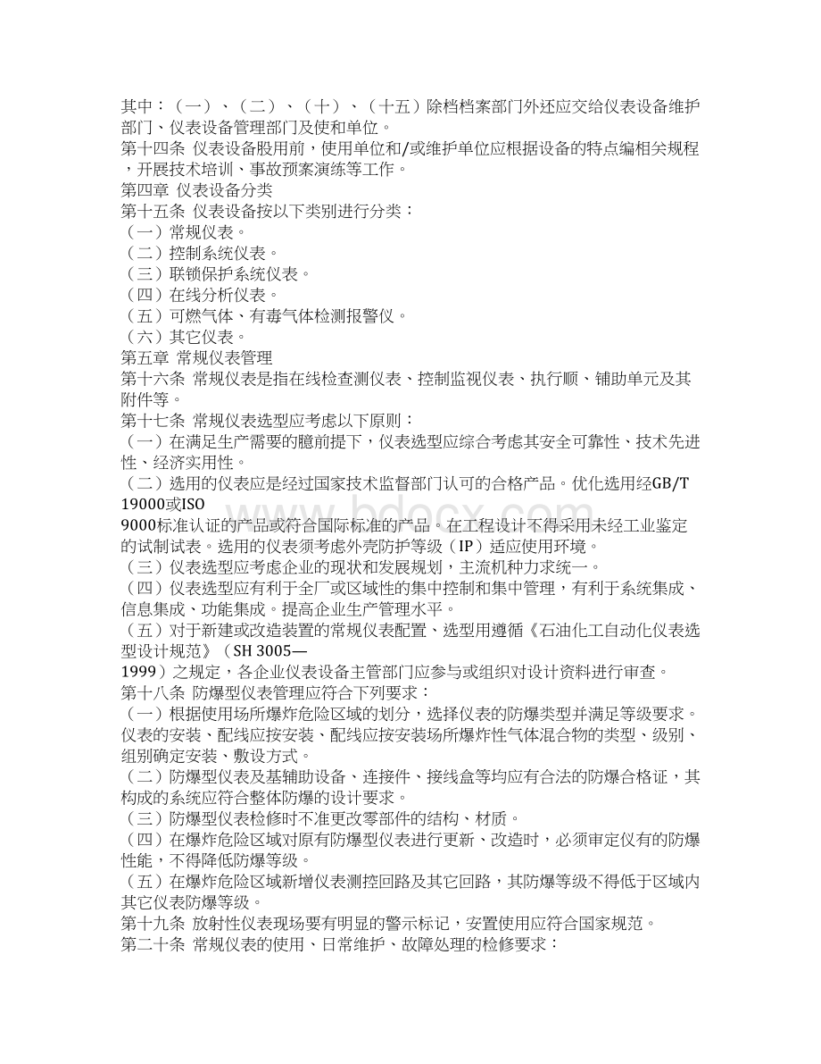 仪表及自动控制设备管理制度试行Word格式文档下载.docx_第3页