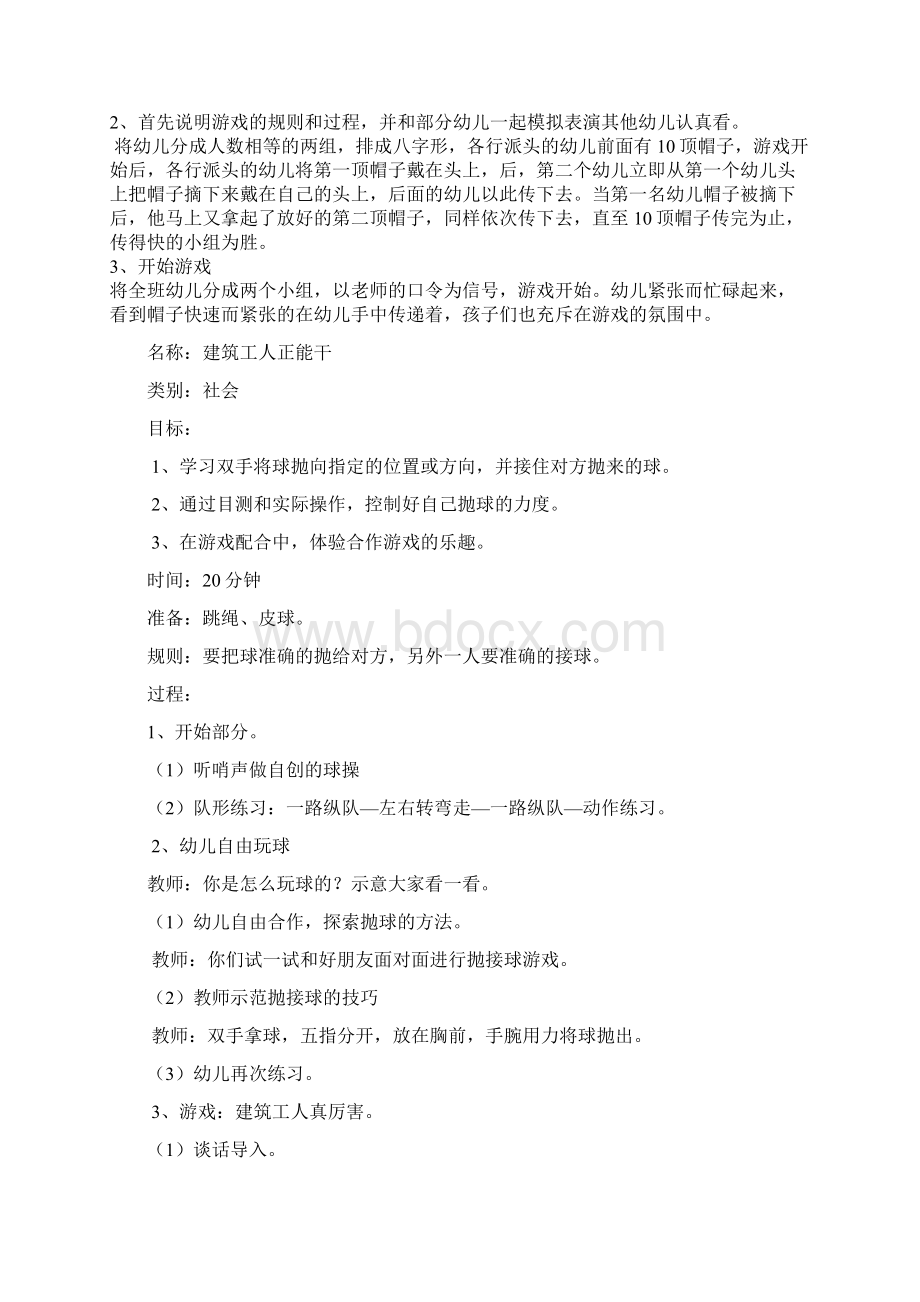 幼儿园大班游戏载体分析解析.docx_第2页