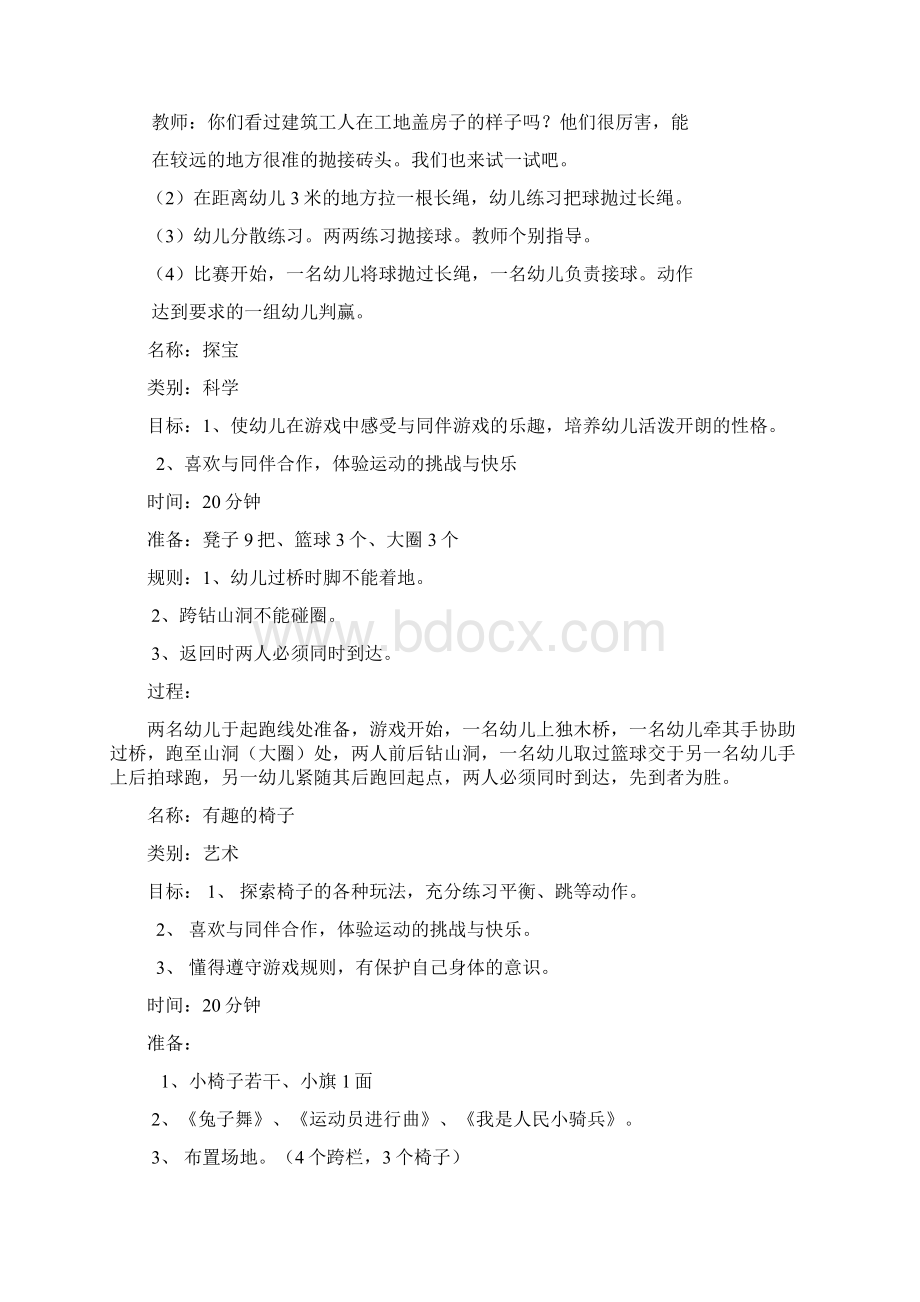 幼儿园大班游戏载体分析解析.docx_第3页