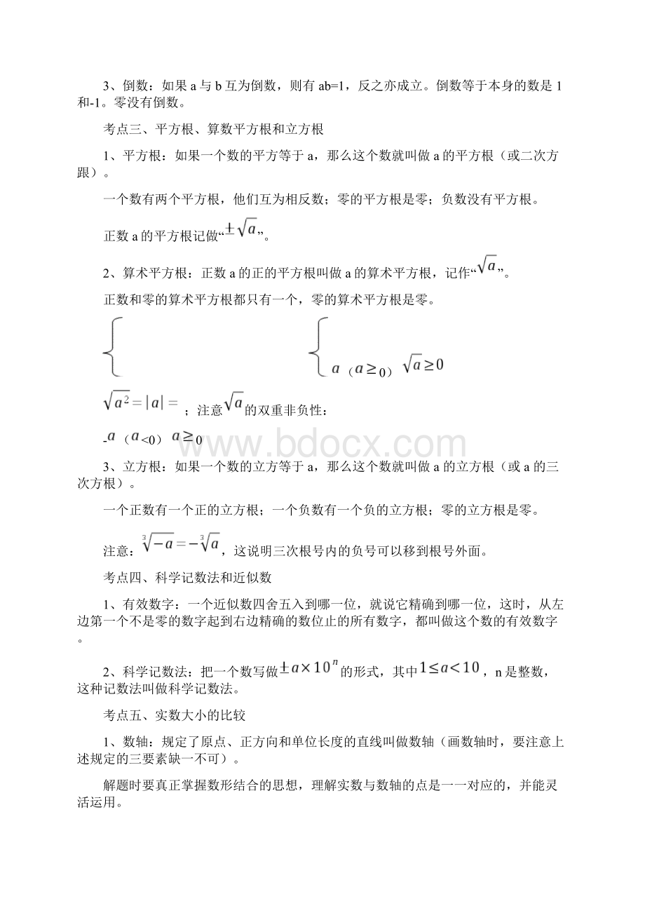 人教版初中数学中考复习知识点汇编Word格式.docx_第2页