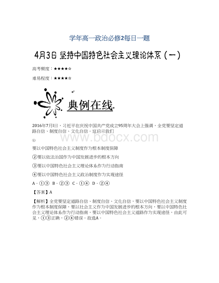 学年高一政治必修2每日一题.docx