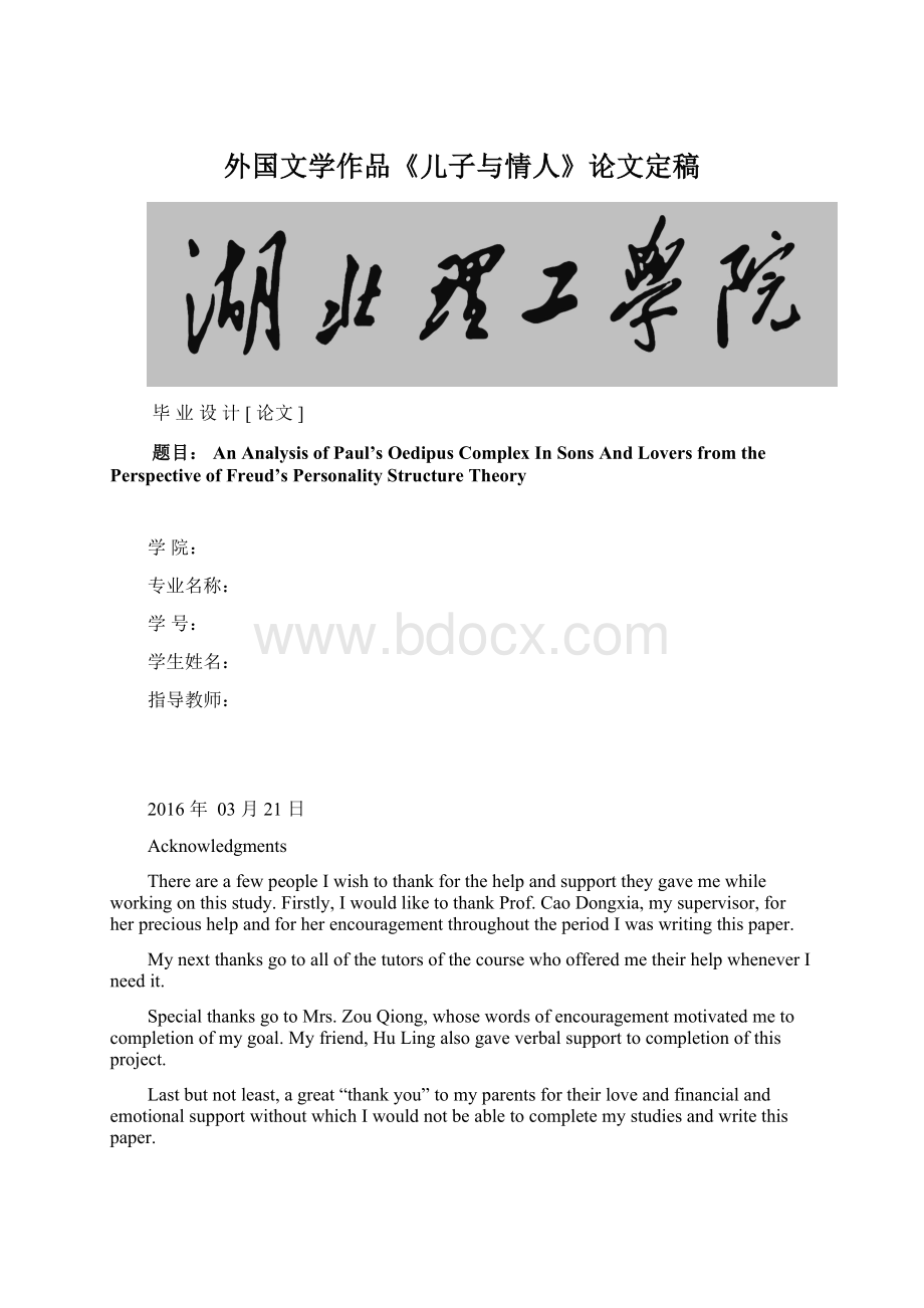 外国文学作品《儿子与情人》论文定稿Word格式.docx_第1页