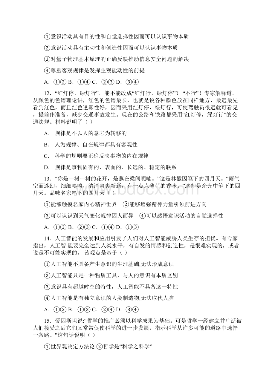 河南省林州一中分校林虑中学学年高二政治上学期调研考试试题Word文档格式.docx_第3页