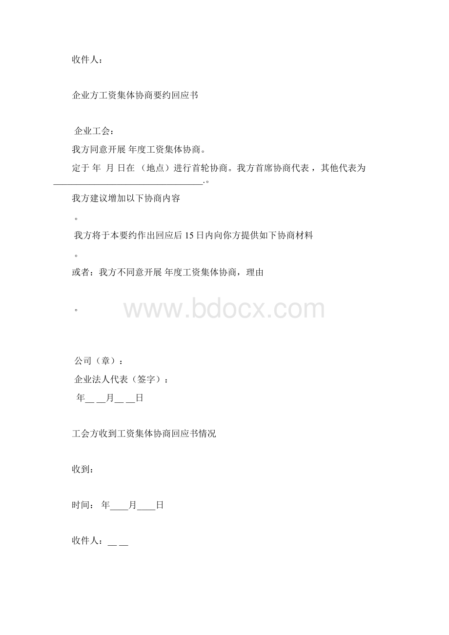 共管账户管理办法及协议.docx_第3页