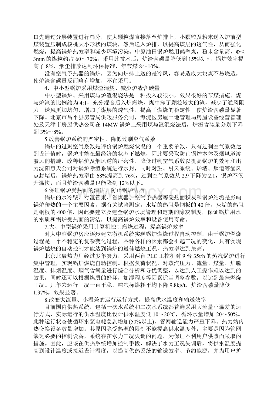 供热系统节能技术措施.docx_第2页