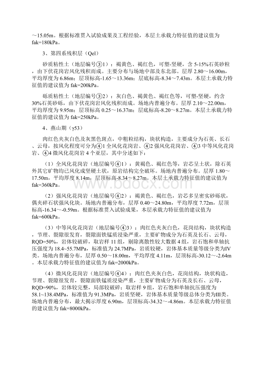 基坑支护设计总说明课案Word格式.docx_第3页